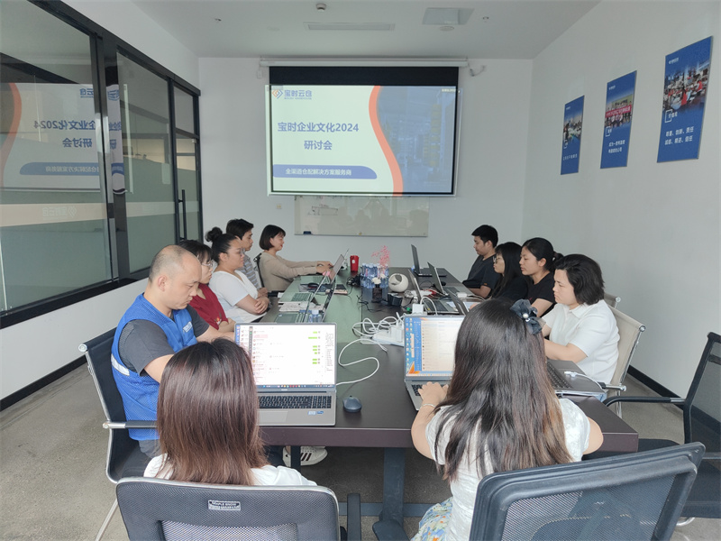 舟山凝聚力量谋发展 | 宝时云仓成功举办2024企业文化研讨会